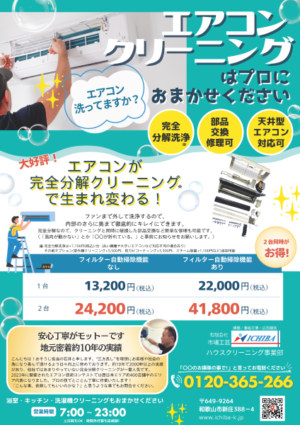 ハウスクリーニングチラシ