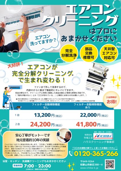 ハウスクリーニング事業部はじめました！！